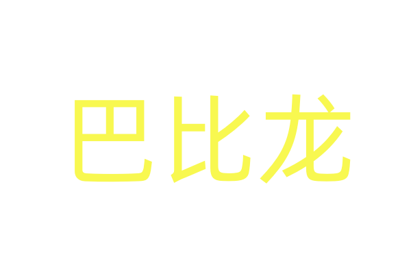 新生宝宝48小时内会需要做什么？月嫂须知